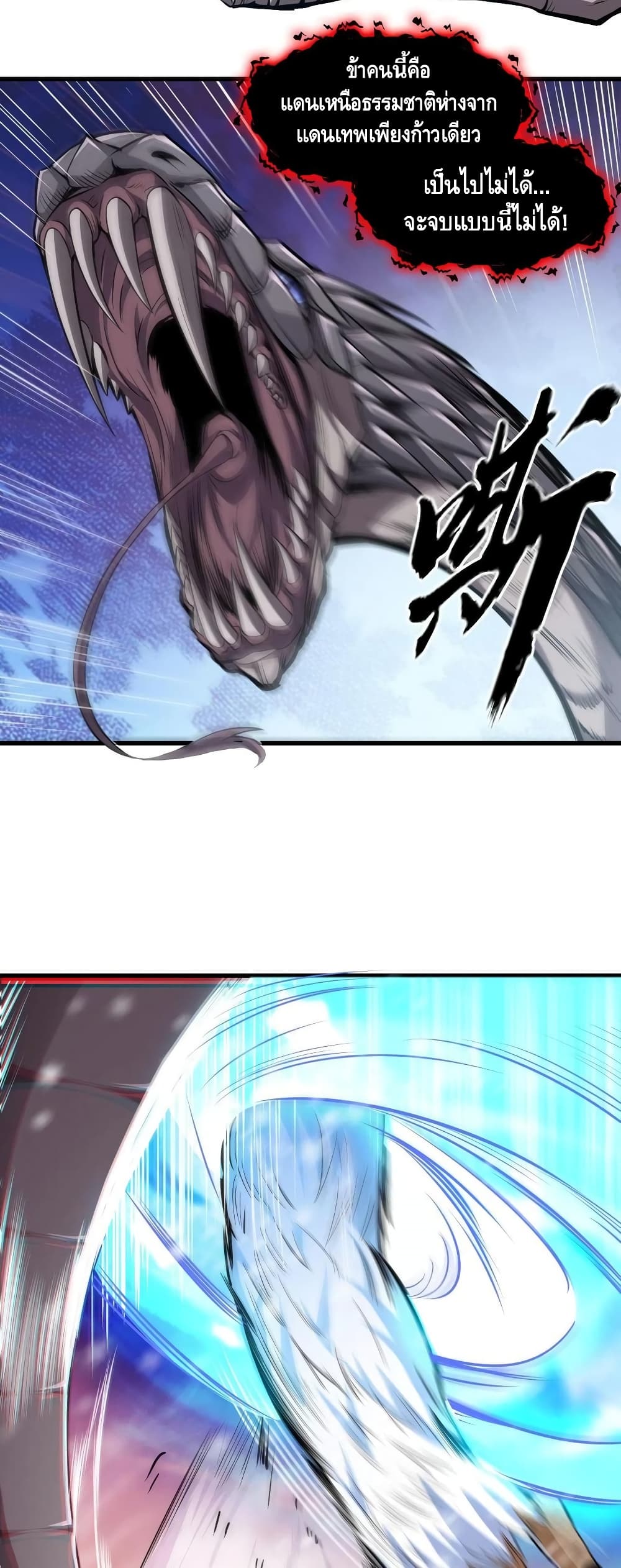 Monster Paradise ตอนที่ 28 (18)